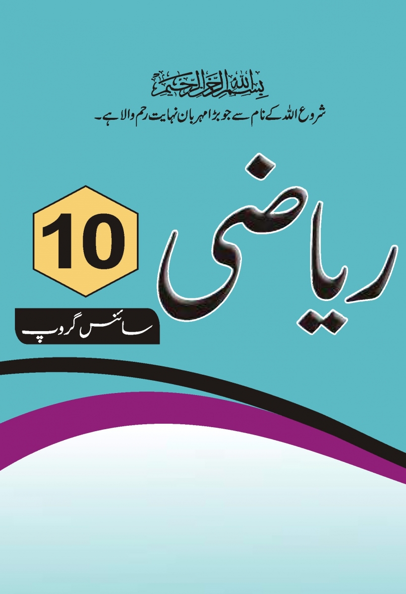 pdfdrive urdu grammar math 10 free books pdfhive-8