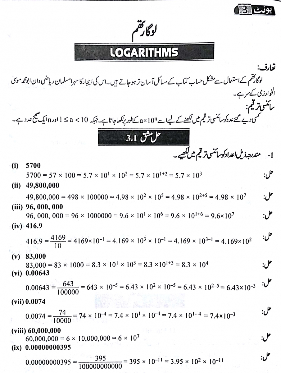 what is math definition in urdu