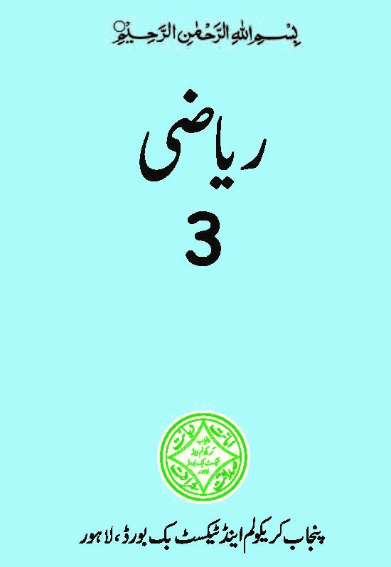 class 3 all punjab textbooks free pdf downloads pdf hive