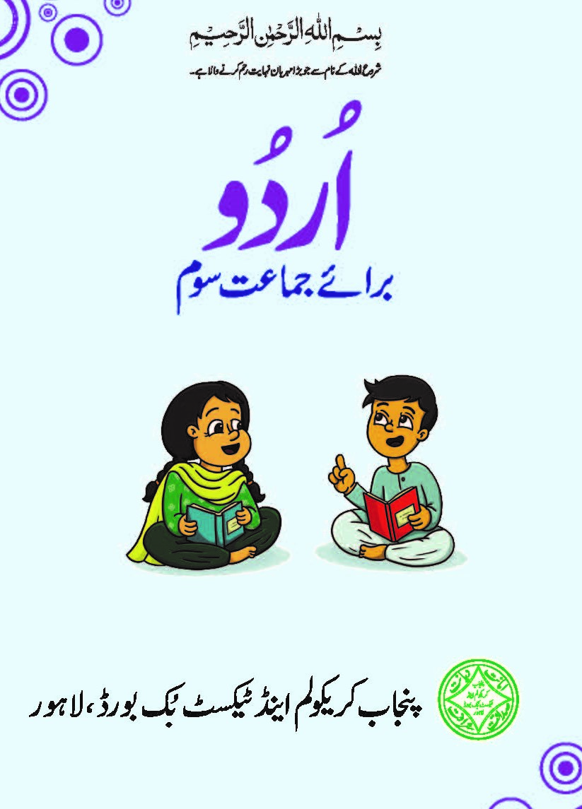 class 3 all punjab textbooks free pdf downloads pdf hive