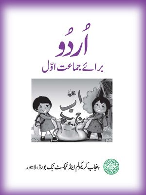 class 1 all punjab textbooks free pdf downloads 2020 pdf hive