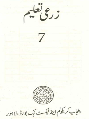 class 7 all punjab textbooks free pdf downloads pdf hive