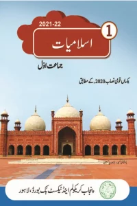 Academic Syllabus Books, Class 1 Free Books, Free PDF Books, Islamic Studies Free Books, Punjab Textbook Board, Single Nation Curriculum, SNC