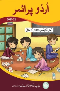 Academic Syllabus Books, Class Nursery Free Books, Free PDF Books, Punjab Textbook Board, Single Nation Curriculum, SNC, Urdu Free Books