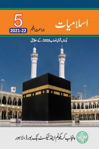 Academic Syllabus Books, Class 5 Free Books, Free PDF Books, Islamiat Books, Islamiat Class 5 PDF, Islamiat Free Books, Punjab Textbook Board, Single Nation Curriculum, SNC, SNC Books