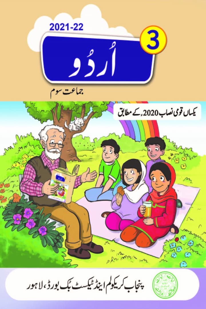 urdu class 3 pdf based on single national curriculum punjab textbook board 2022