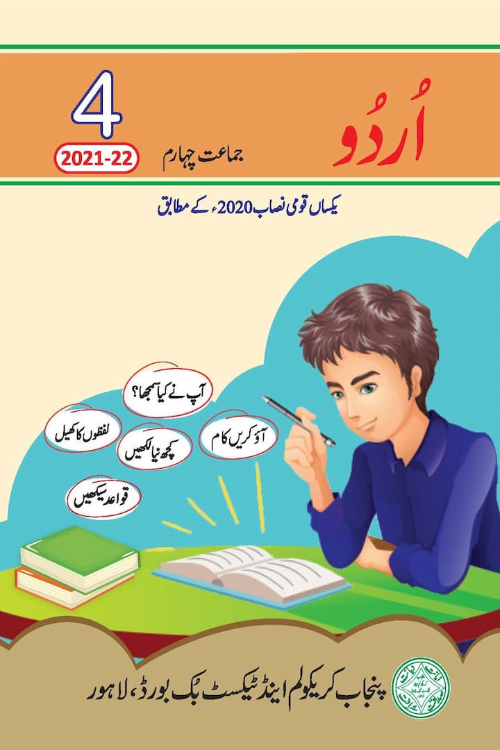urdu class 4 pdf based on single national curriculum punjab textbook board 2022